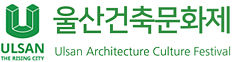 울산건축문화제